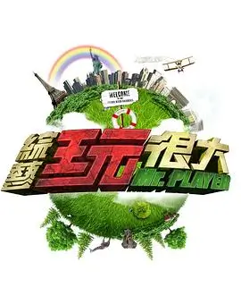 进击的实习医生 封面