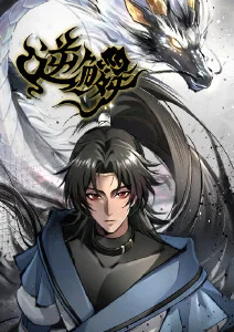 山海异闻录
